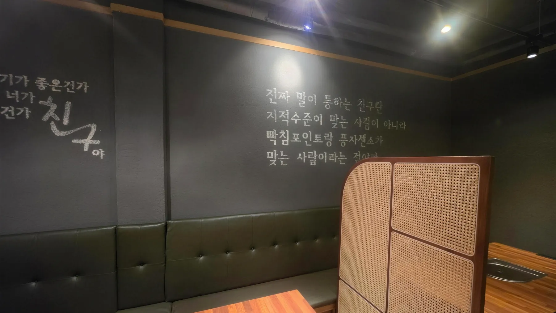 친구포차 룸